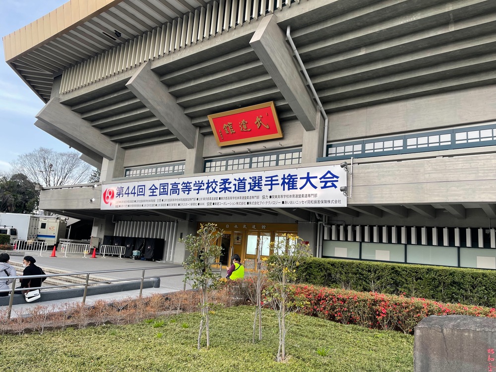 第44回 全国高等学校柔道選手権大会